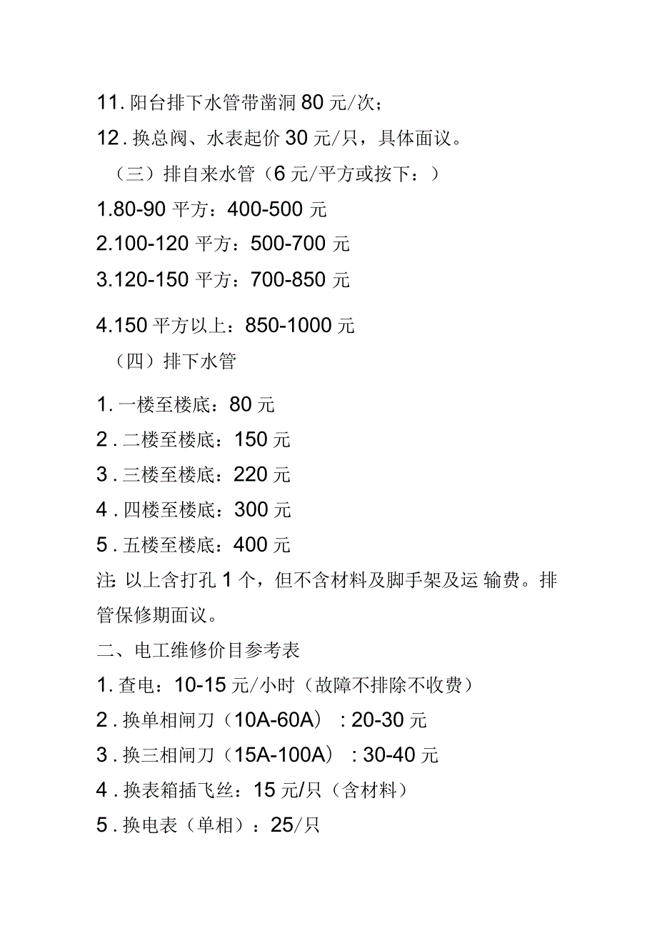 家政服务参考价格表.docx_第3页