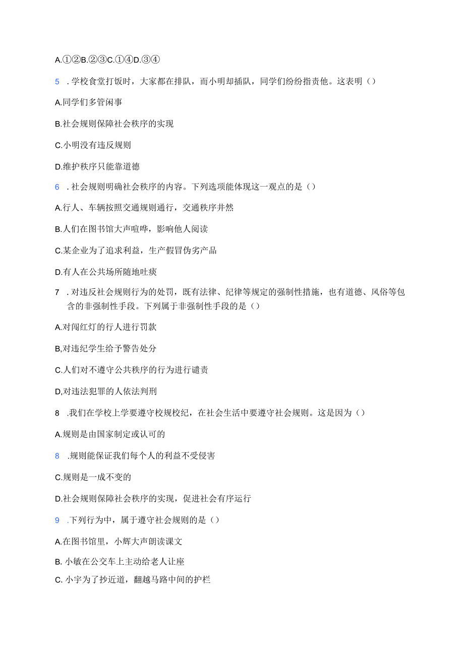 《维护秩序》随堂练习.docx_第2页