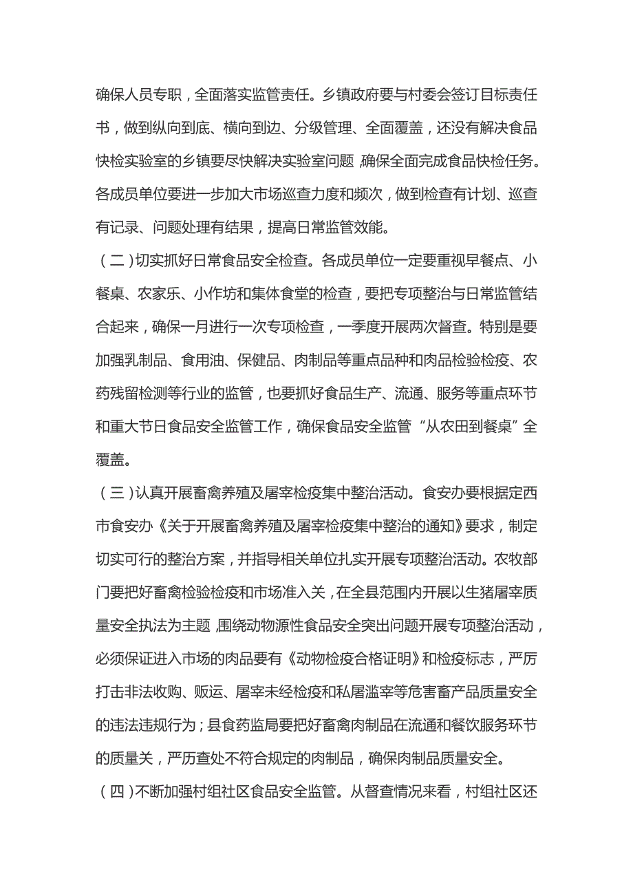 在全县食安委第二次全体会议暨全县食品安全风险会商会议上的讲话.docx_第2页