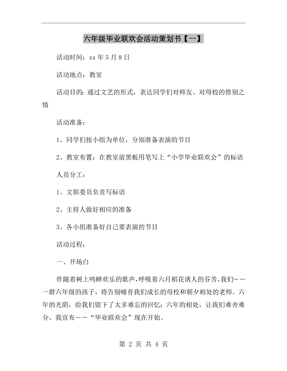 六年级毕业联欢会活动策划书一.doc_第2页