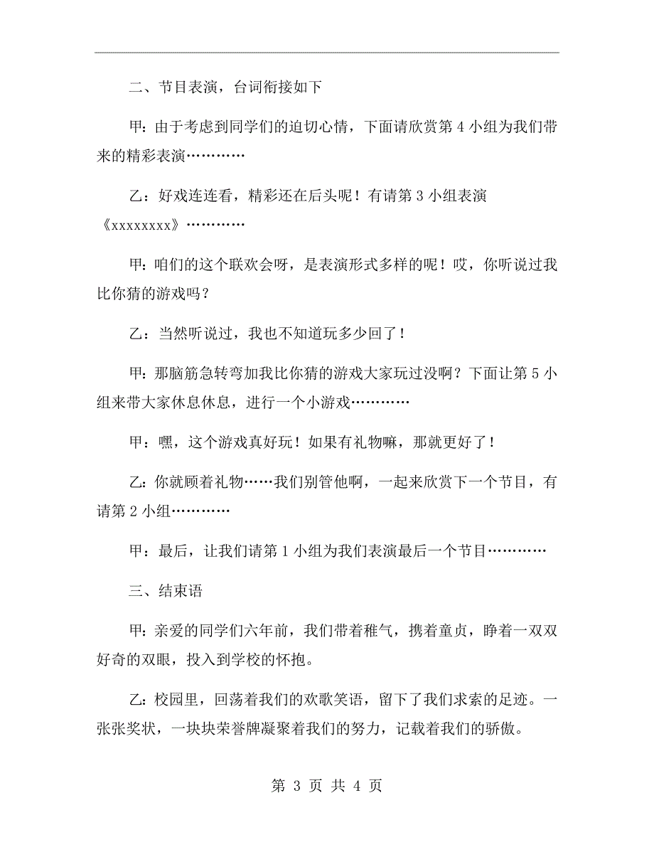 六年级毕业联欢会活动策划书一.doc_第3页