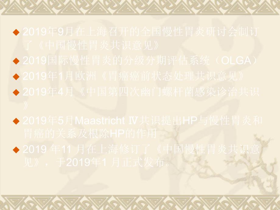 中国慢性胃炎共识意见.ppt_第2页
