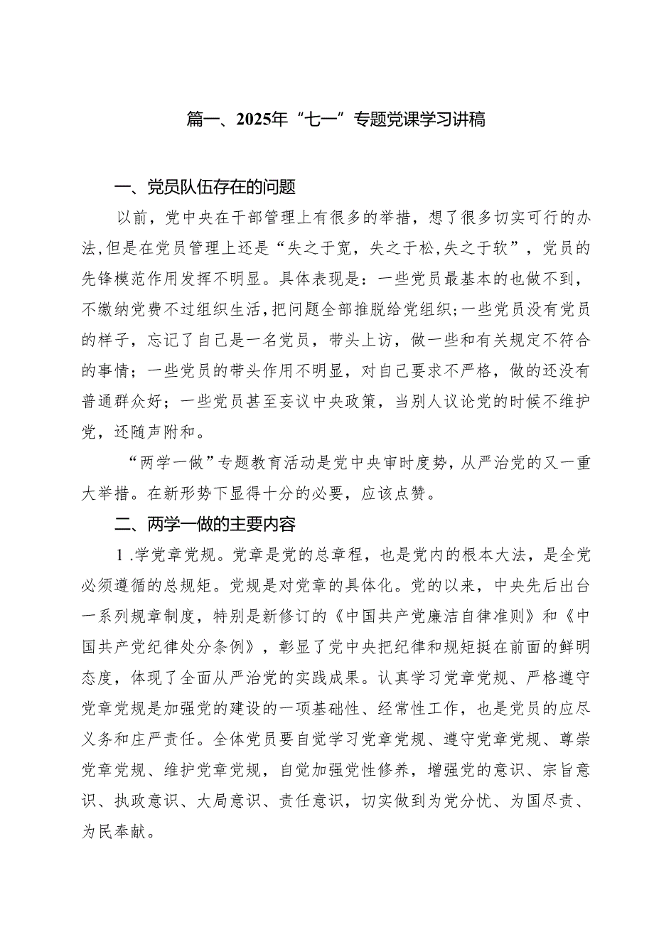 2025年“七一”专题党课学习讲稿精选（九篇）.docx_第2页