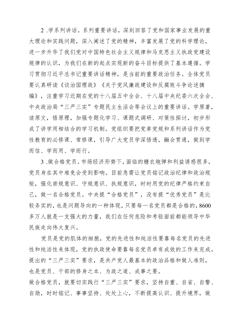 2025年“七一”专题党课学习讲稿精选（九篇）.docx_第3页