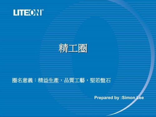 优秀QCC报告PPT课件.ppt