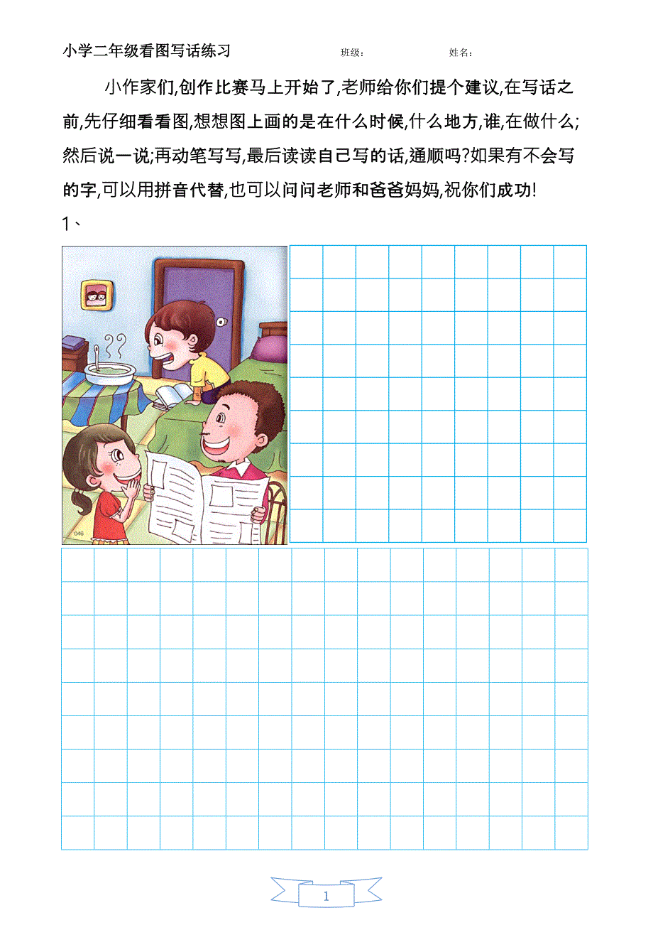 二年级看图写话练习题14幅图整理.doc_第1页