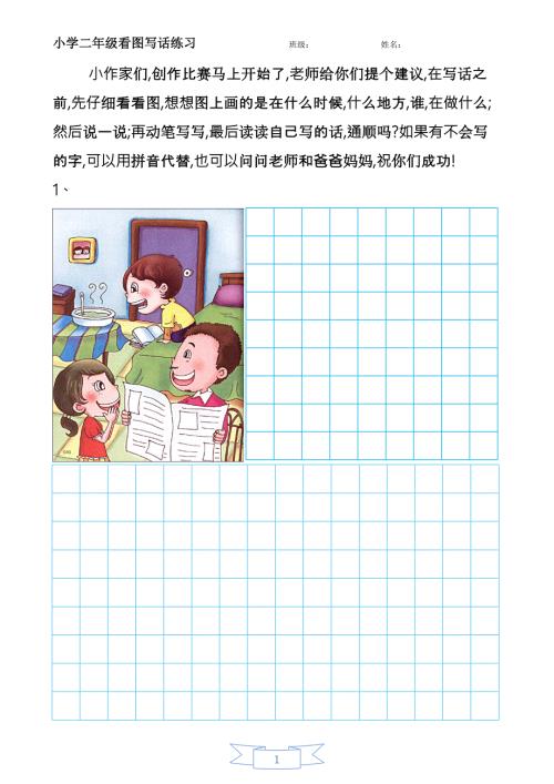二年级看图写话练习题14幅图整理.doc