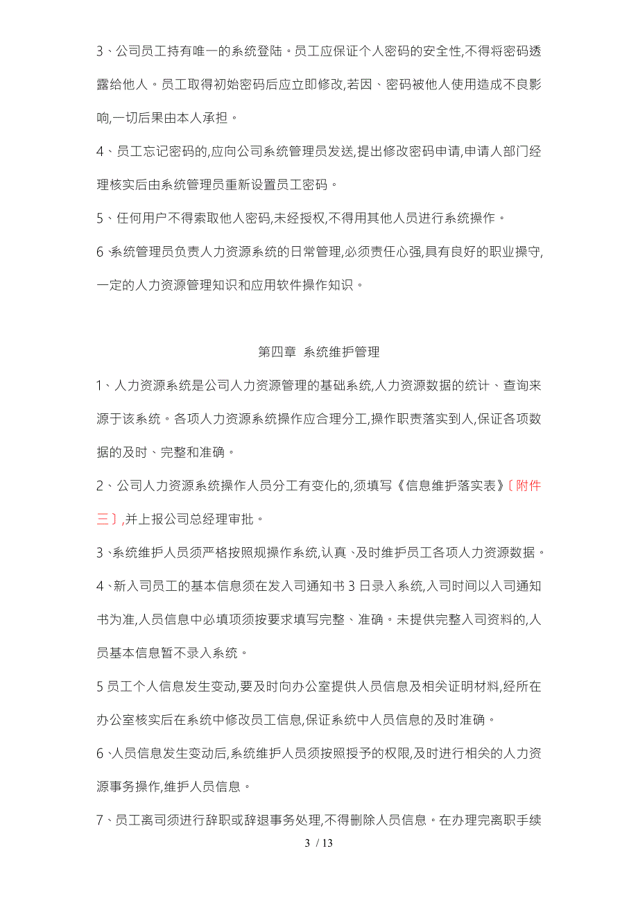 人力资源系统管理办法.doc_第3页