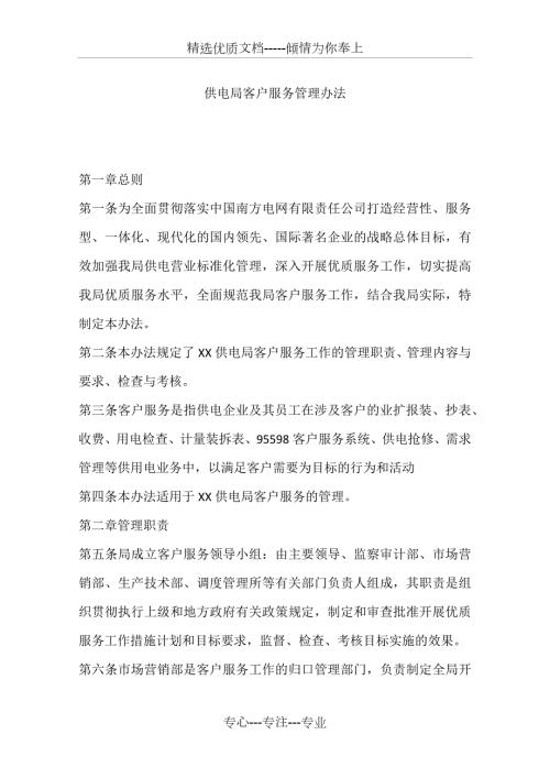 供电局客户服务管理办法共10页.docx