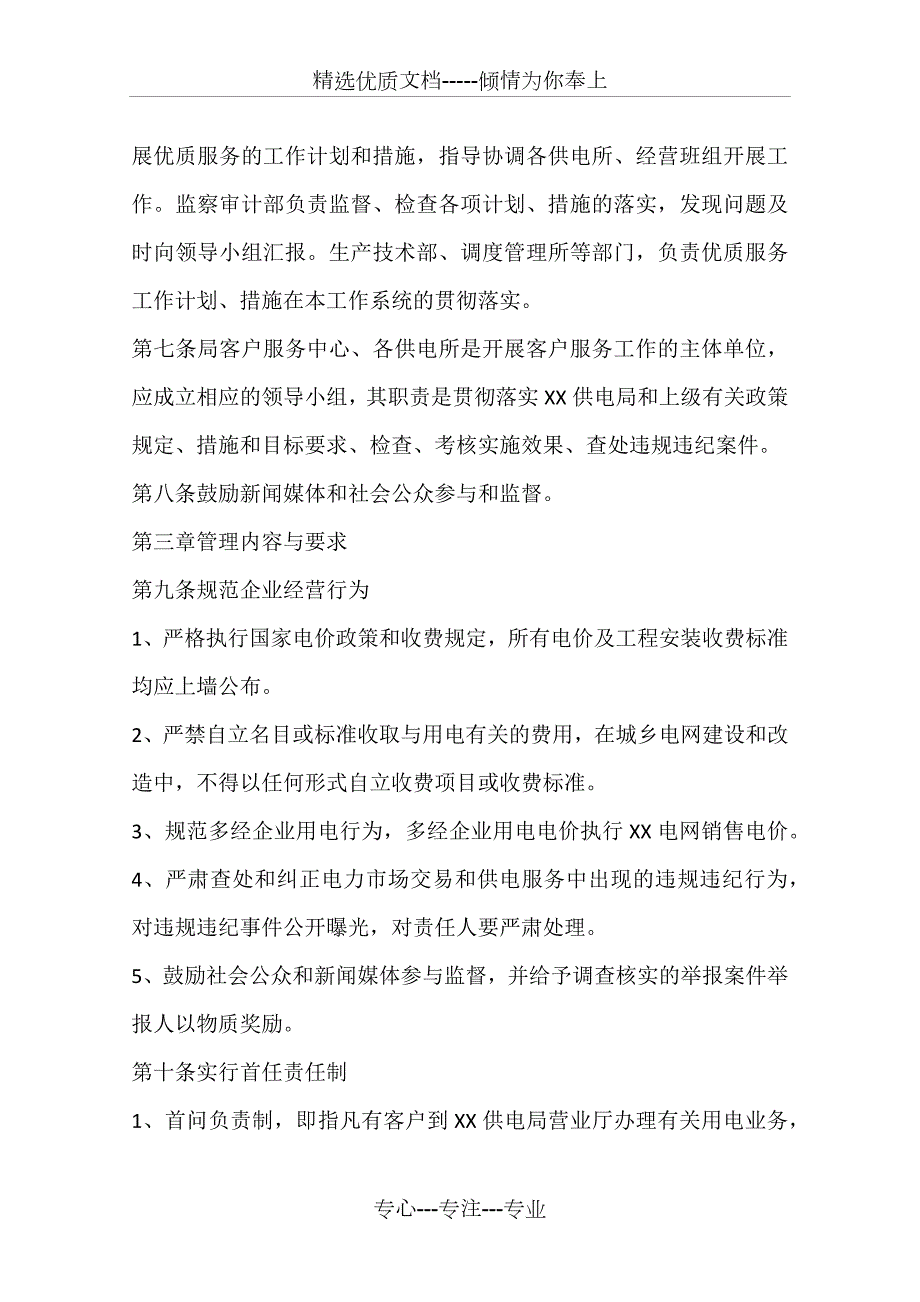 供电局客户服务管理办法共10页.docx_第2页