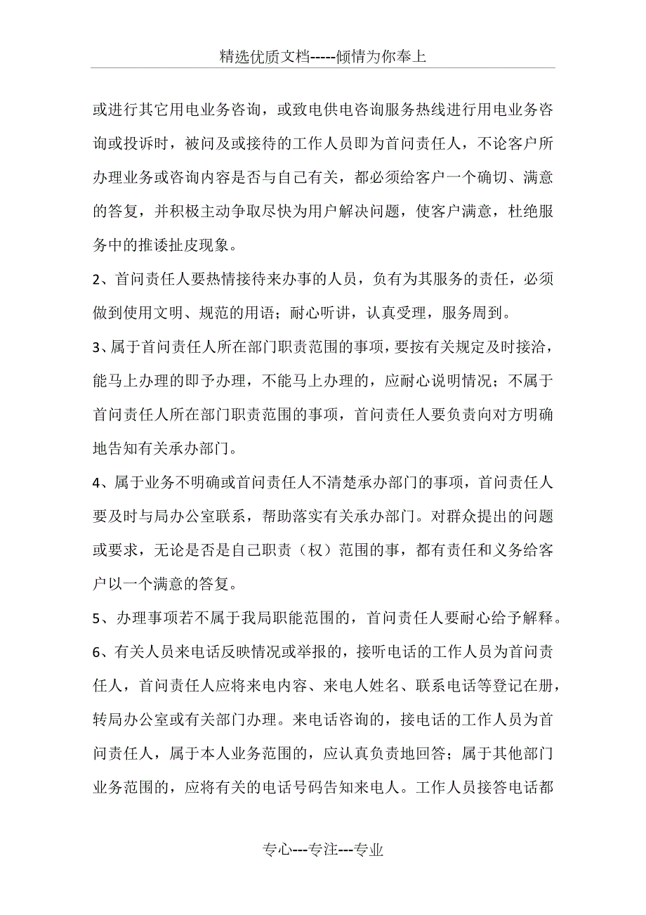 供电局客户服务管理办法共10页.docx_第3页