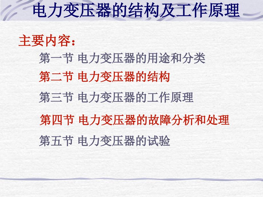 变压器的结构及工作原理.ppt_第2页