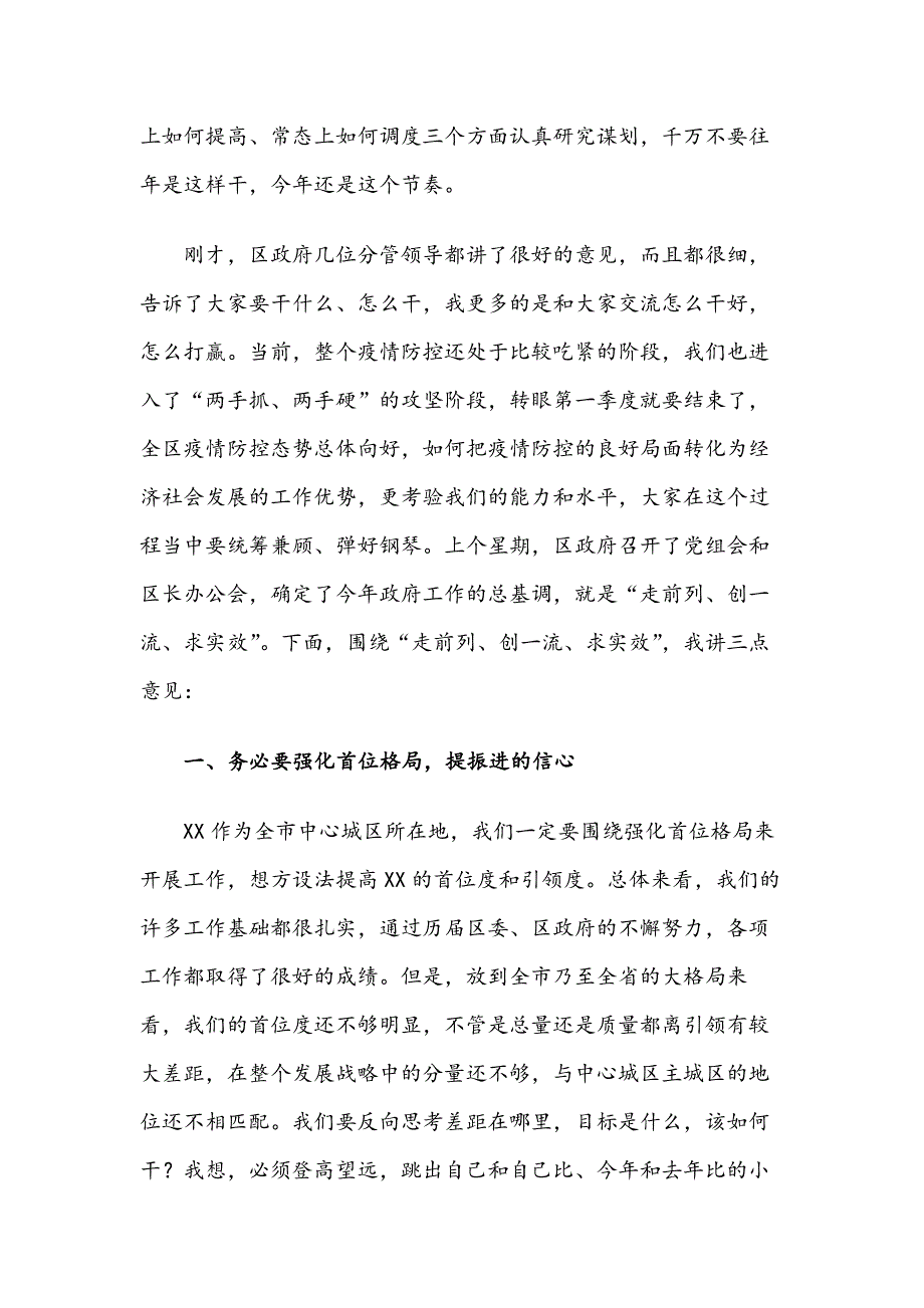 在全区经济运行调度会上的讲话.docx_第2页