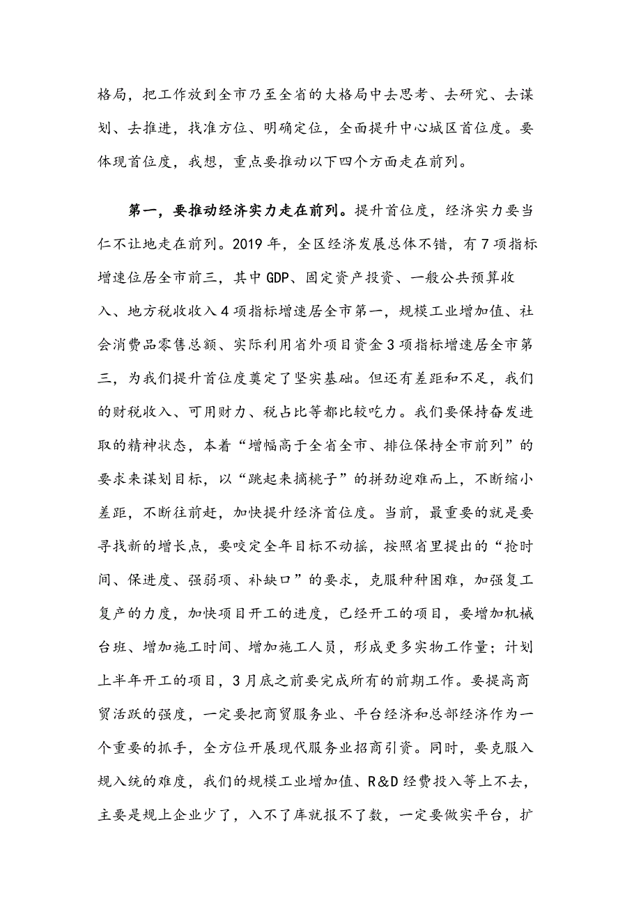 在全区经济运行调度会上的讲话.docx_第3页