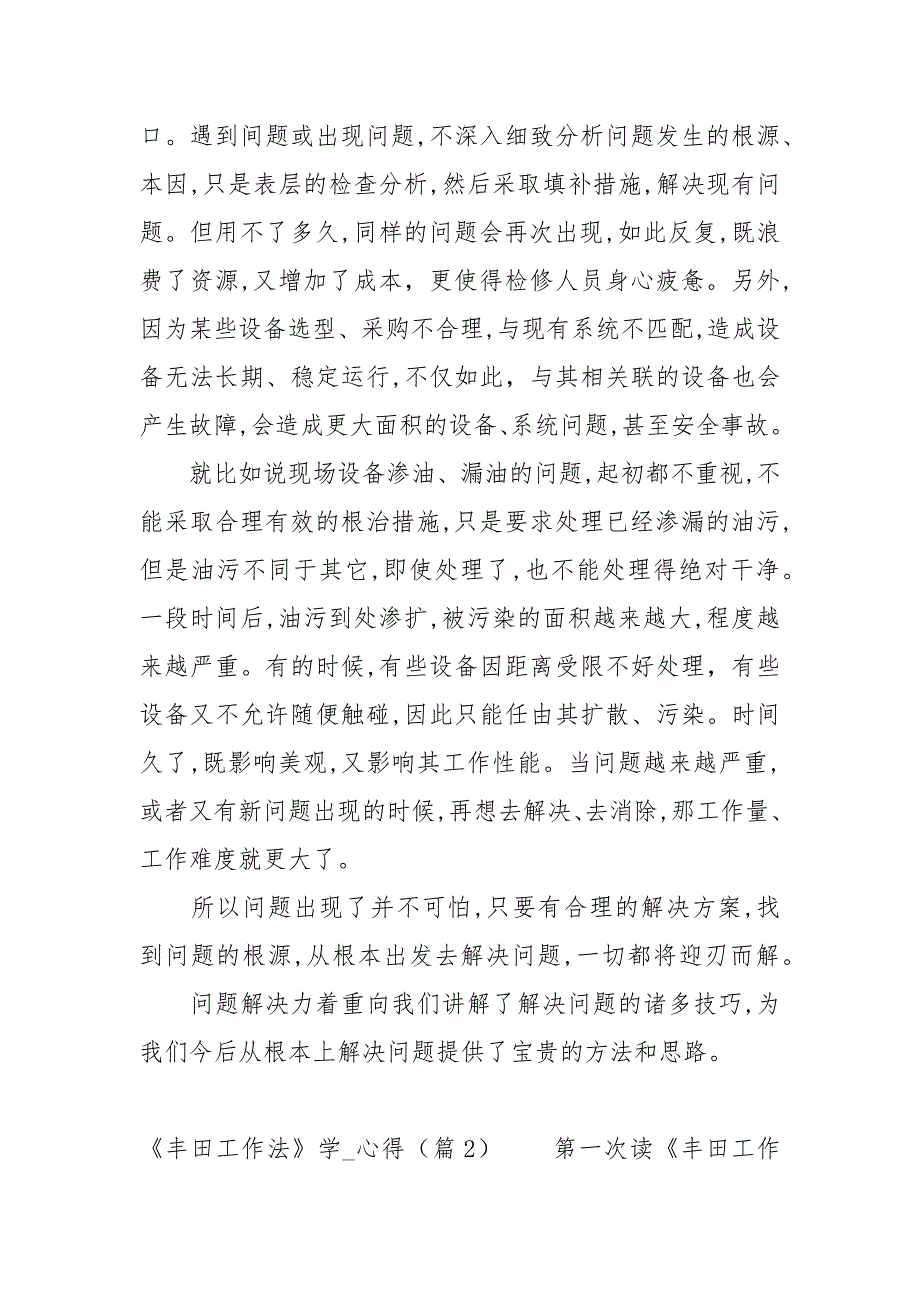 丰田工作法学习心得精选心得体会.docx_第2页