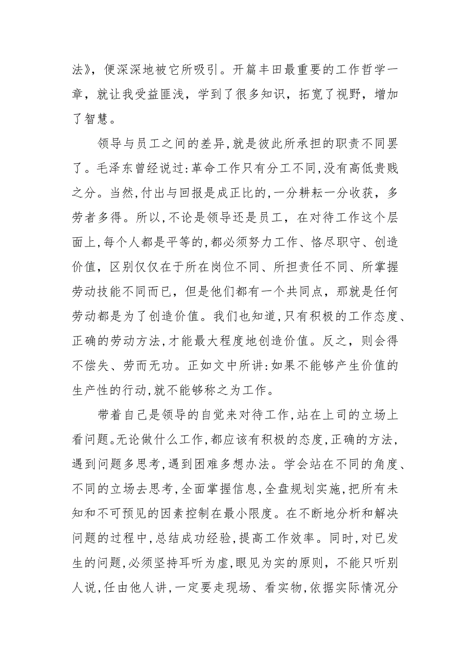 丰田工作法学习心得精选心得体会.docx_第3页