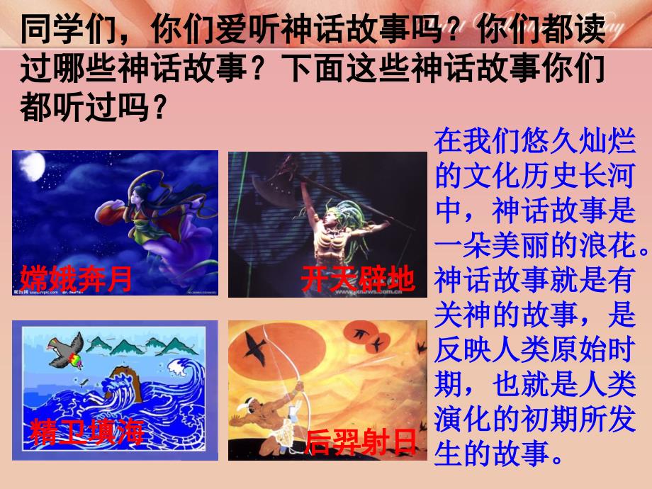 女娲补天PPT.ppt_第2页