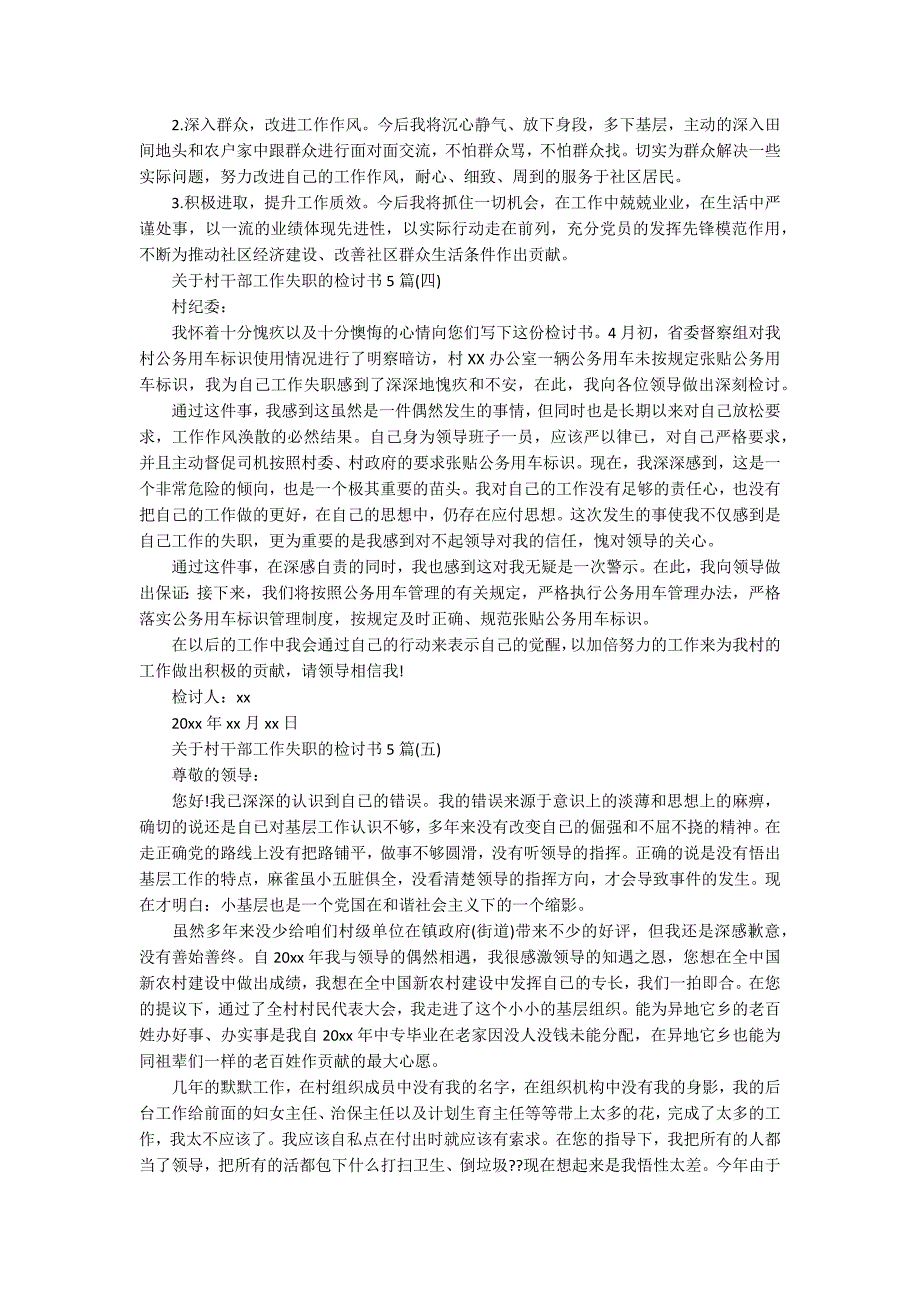 关于村干部工作失职的检讨书5篇.docx_第3页