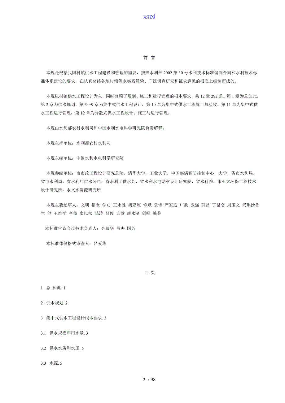 农村饮水安全系统供水工程技术要求规范.doc_第2页