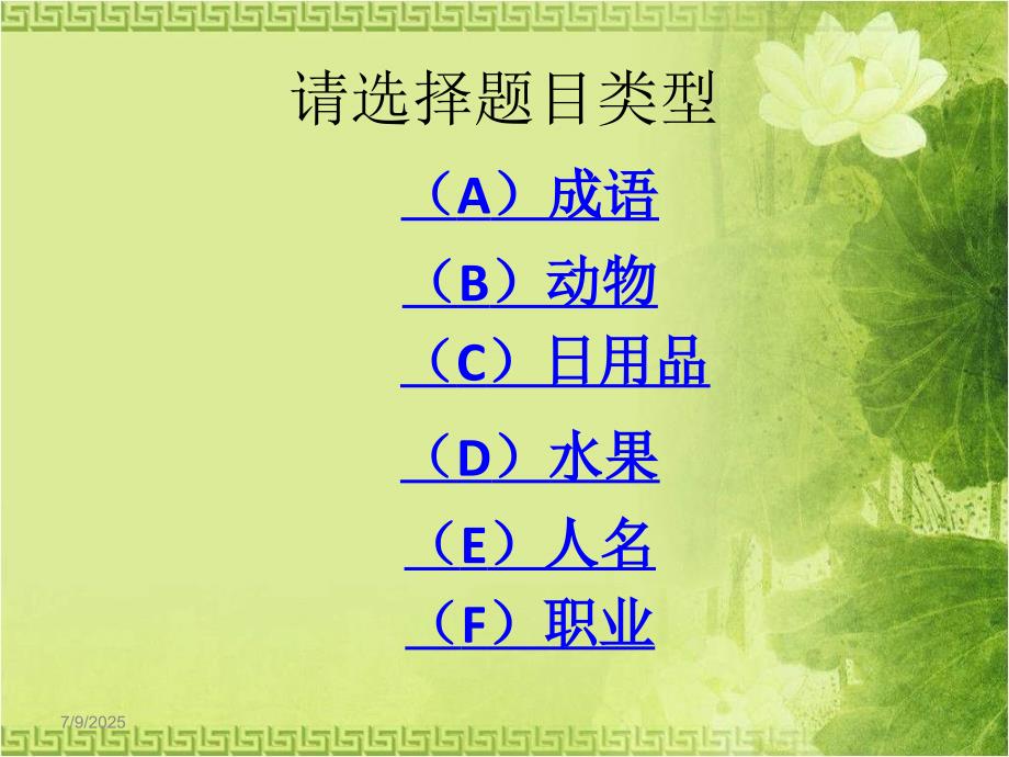 你来比划我来猜游戏500题库.ppt_第2页