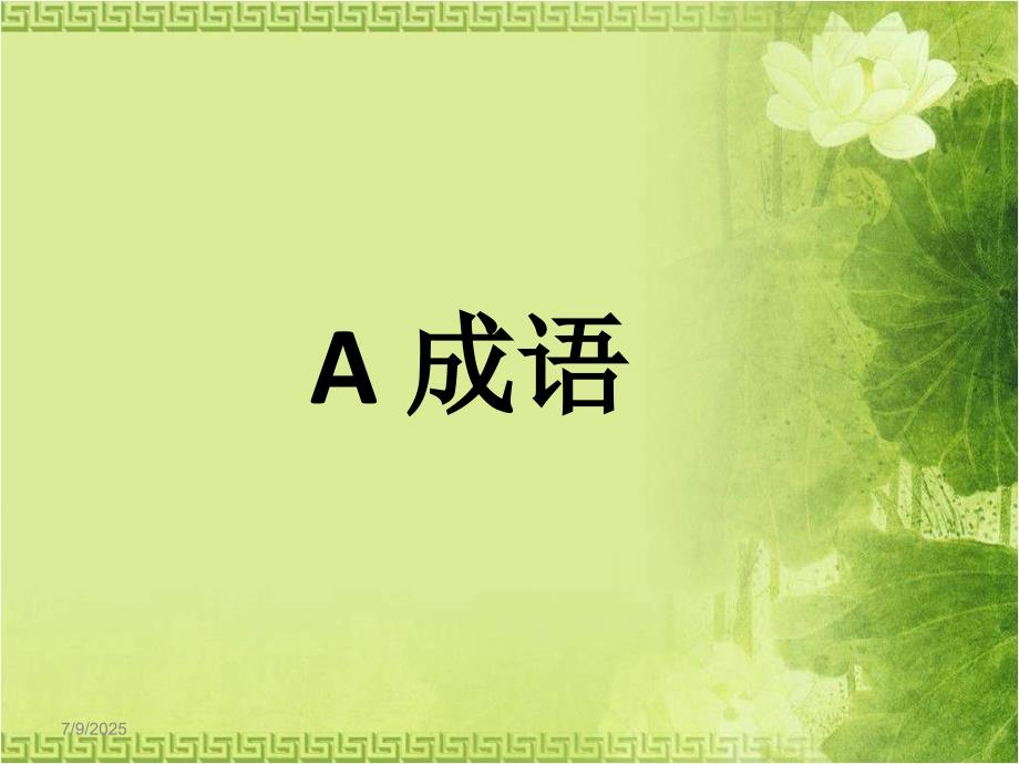 你来比划我来猜游戏500题库.ppt_第3页