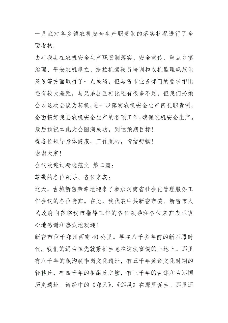 会议欢迎词精选12篇.docx_第2页