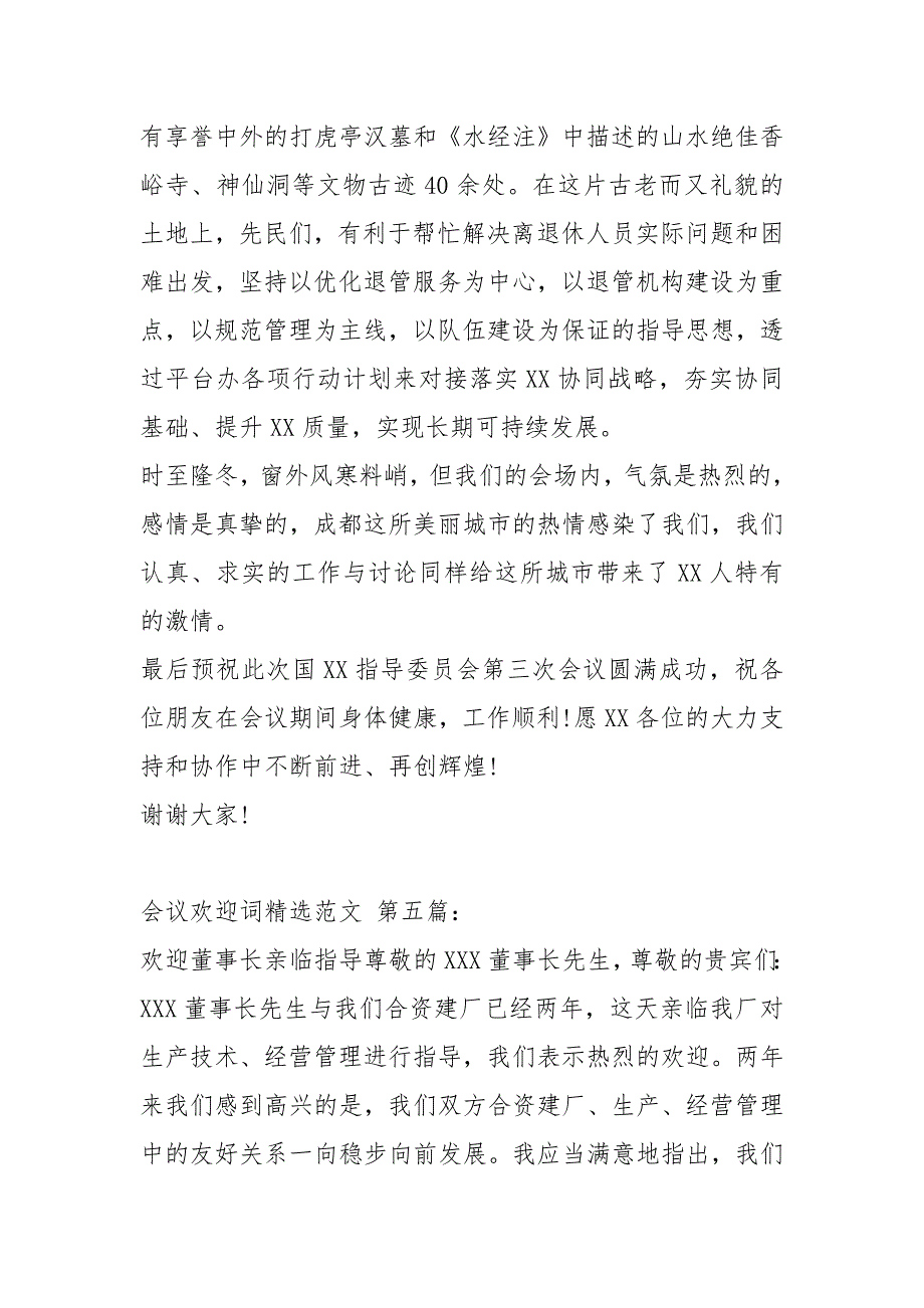 会议欢迎词精选12篇.docx_第3页