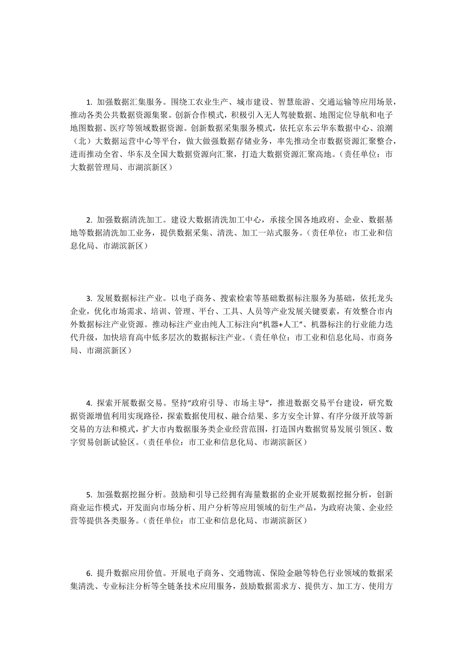 基础数据服务产业中央厨房政策意见.docx_第2页