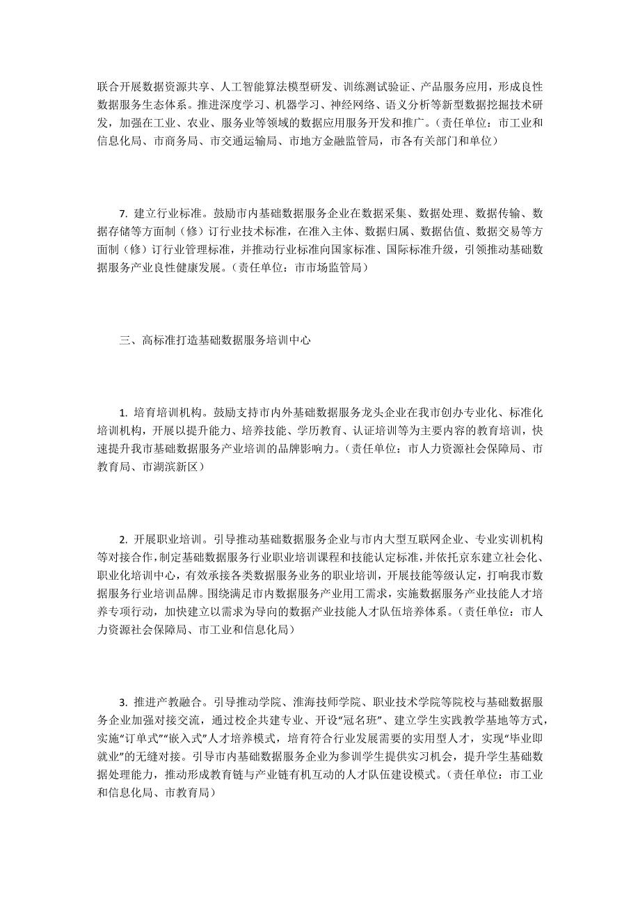 基础数据服务产业中央厨房政策意见.docx_第3页