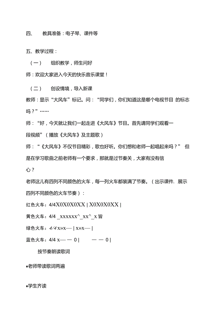 人教版小学音乐二年级上册大风车教学设计.doc_第2页