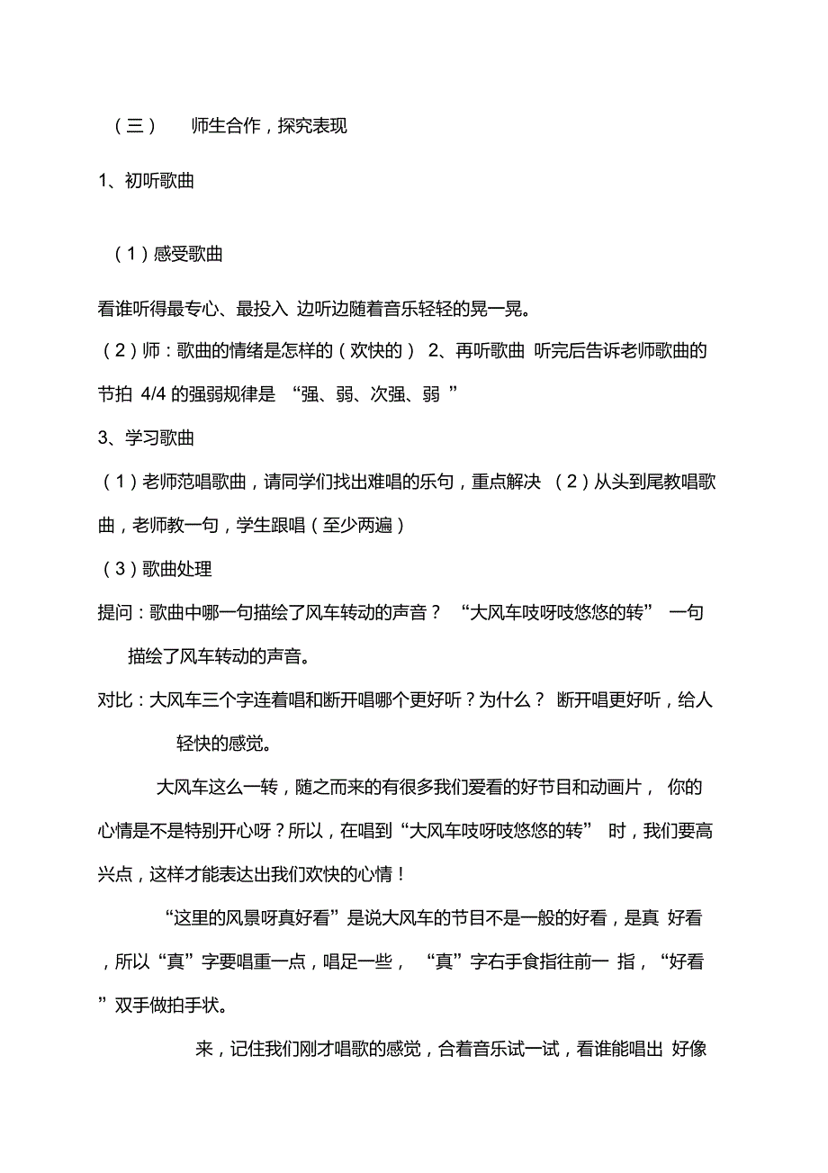 人教版小学音乐二年级上册大风车教学设计.doc_第3页