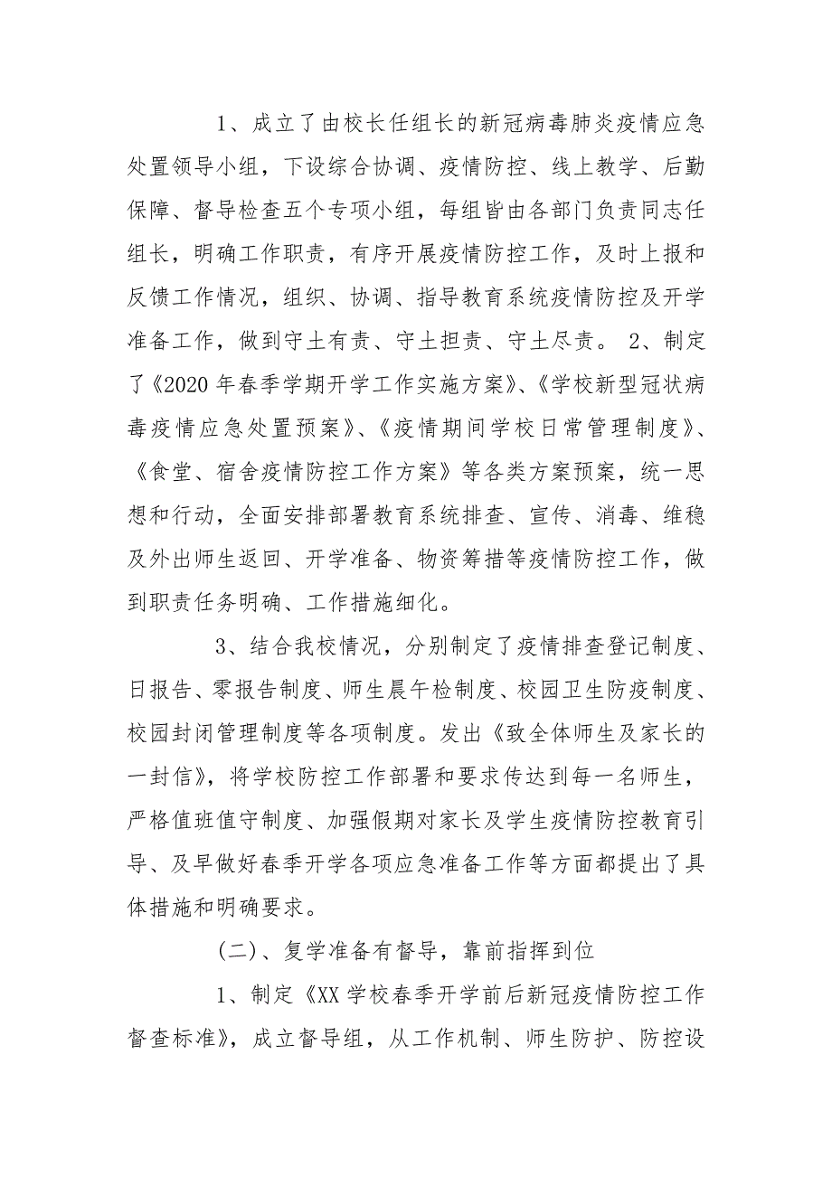 学校开学前疫情防控工作自查情况报告疫情防控工作情况报告.doc_第2页