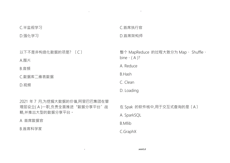 中国移动网上大学探索大数据和人工智能题库整理.doc_第2页