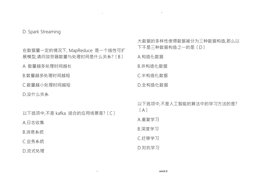 中国移动网上大学探索大数据和人工智能题库整理.doc_第3页