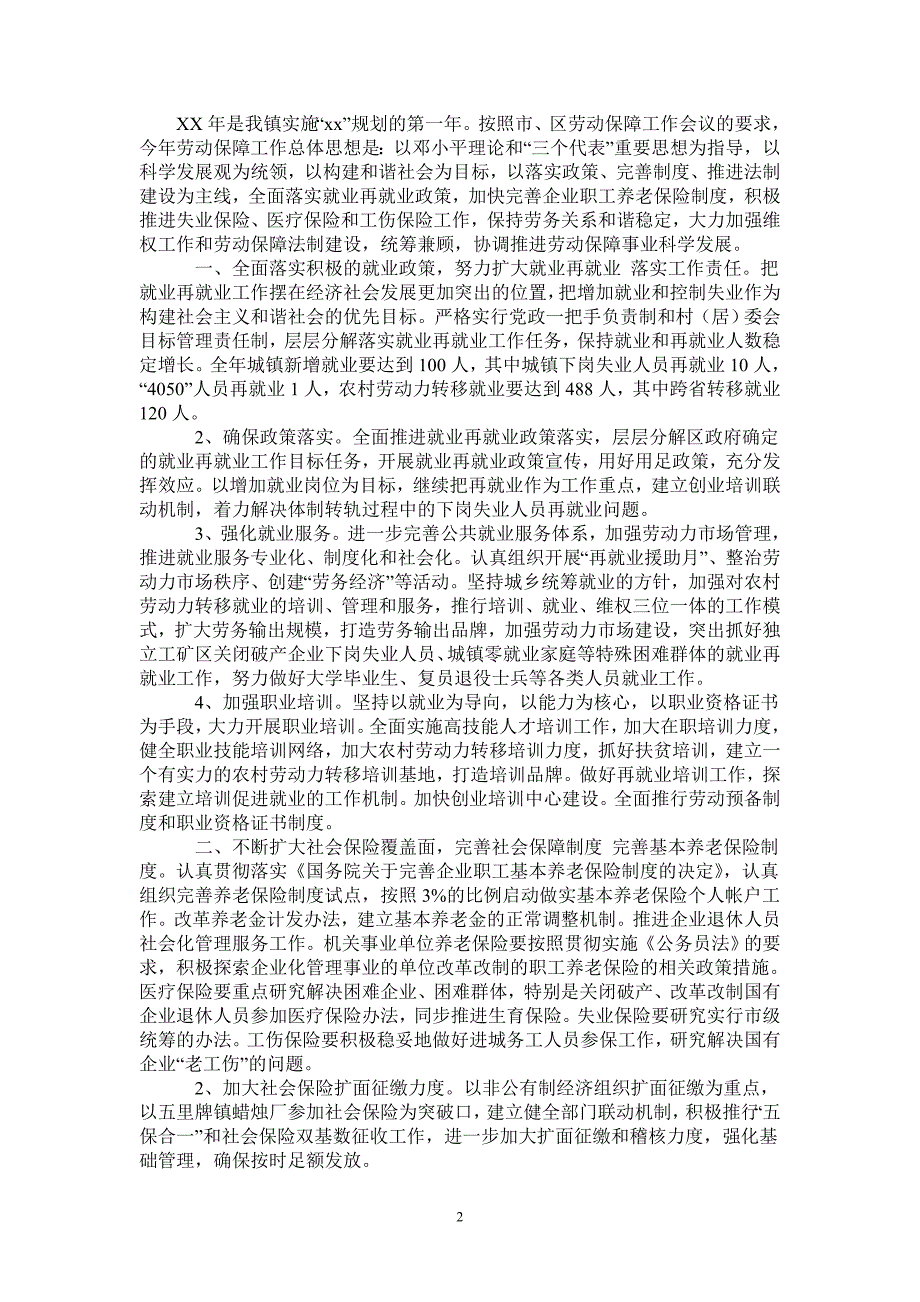 乡镇2021年劳动保障工作计划.doc_第2页