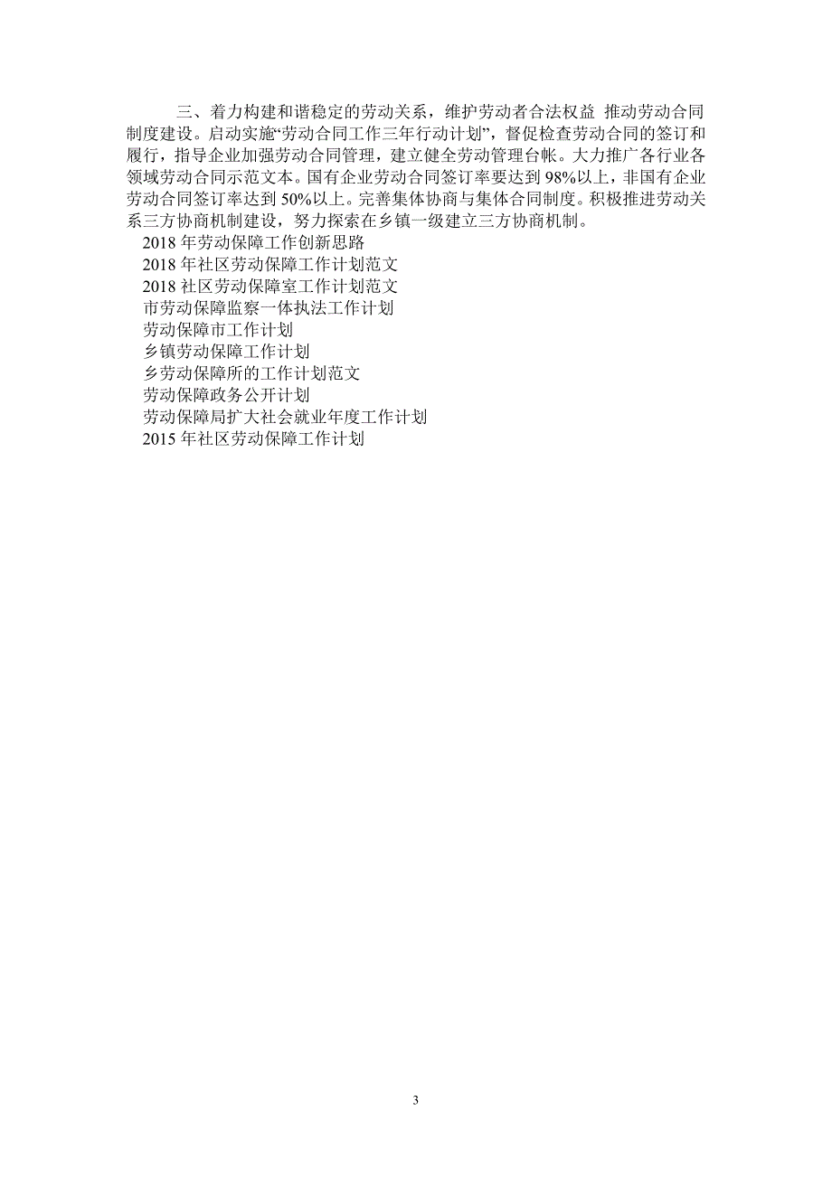 乡镇2021年劳动保障工作计划.doc_第3页