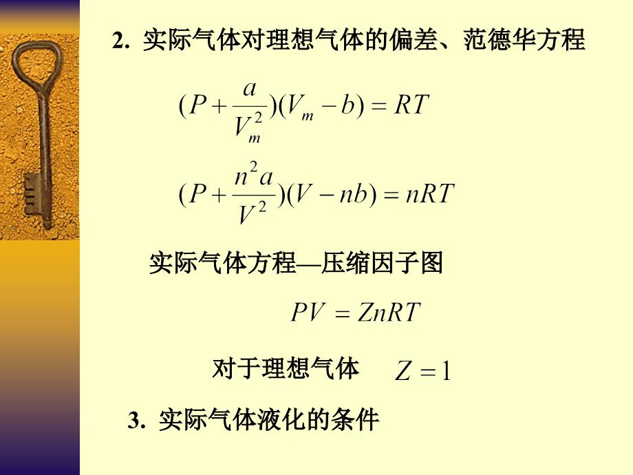 傅献彩物理化学第五版总结.ppt_第2页