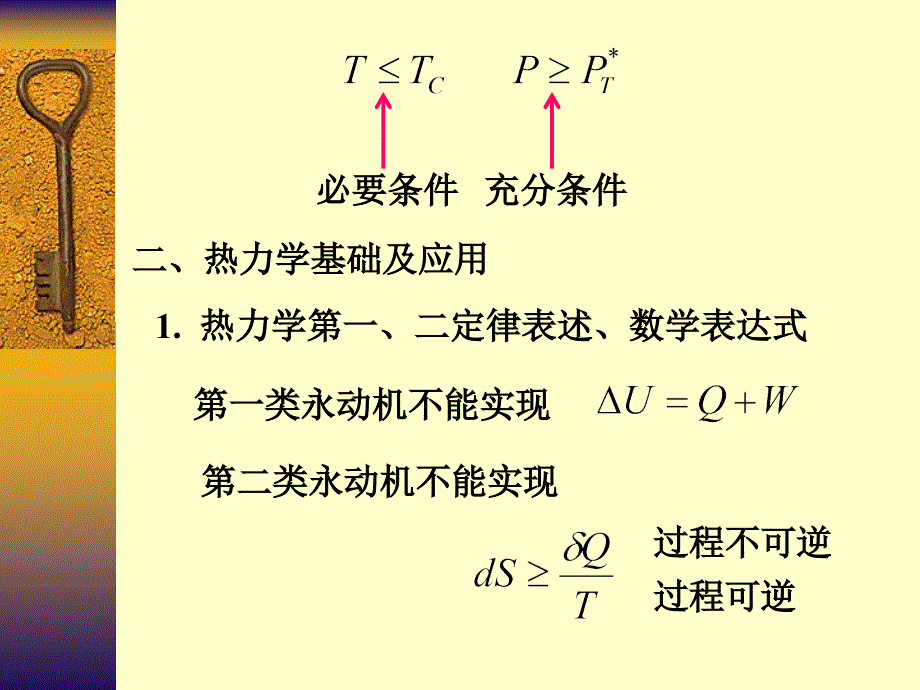 傅献彩物理化学第五版总结.ppt_第3页