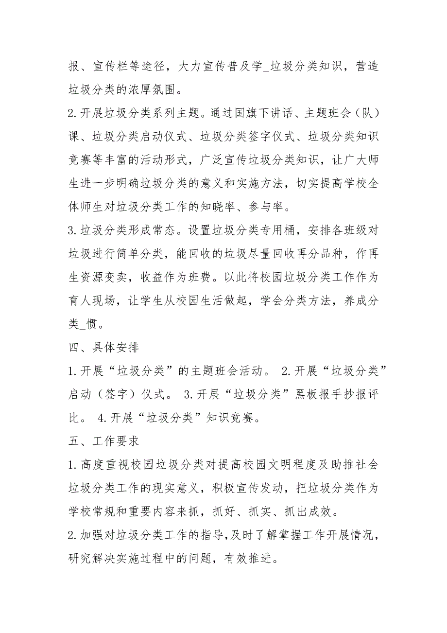 学校垃圾分类活动方案共8篇.docx_第2页