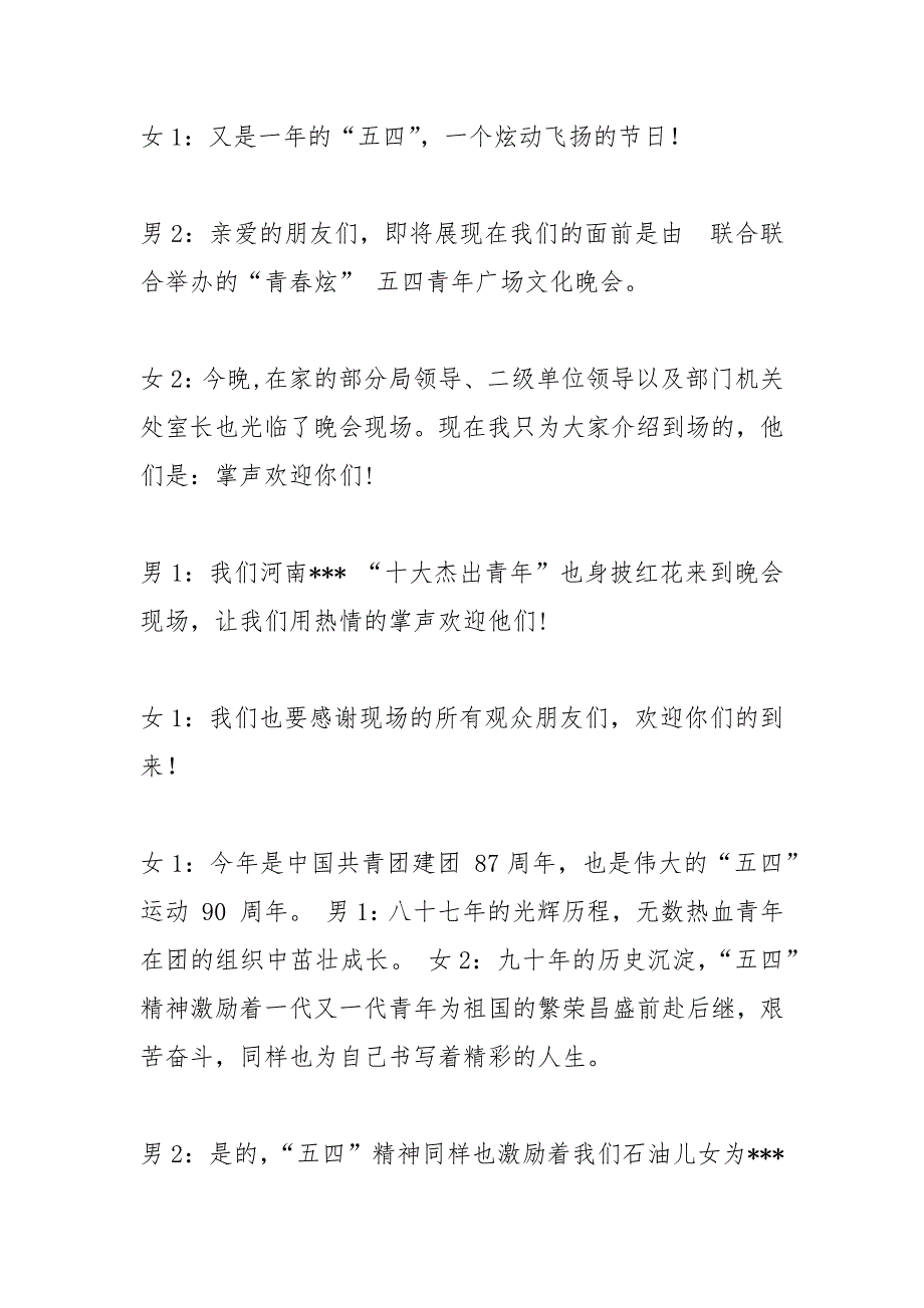 央视五四晚会主持词.docx_第2页