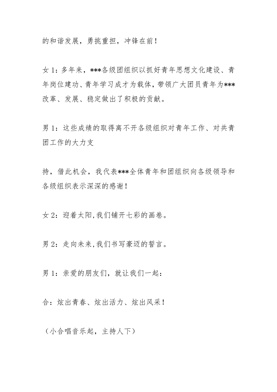 央视五四晚会主持词.docx_第3页