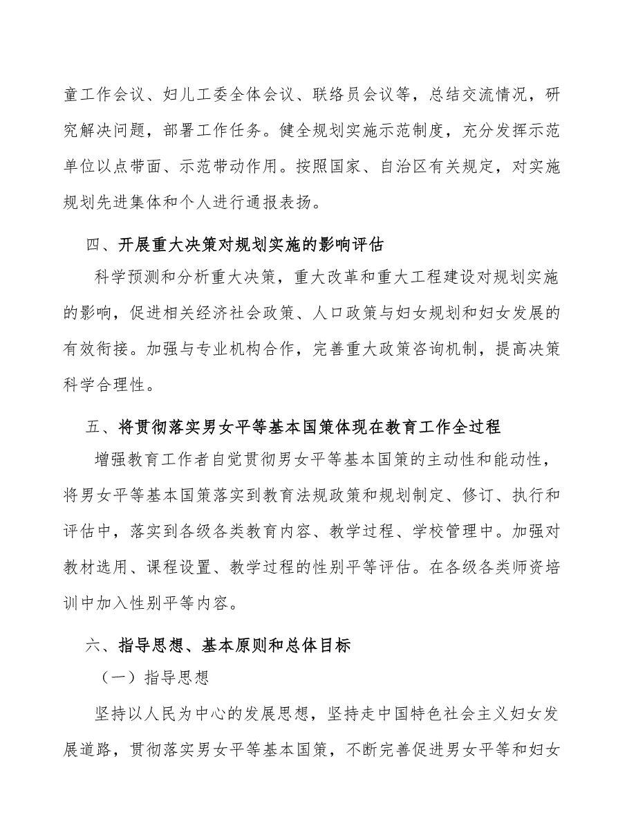 将贯彻落实男女平等基本国策体现在教育工作全过程工作方案.docx_第2页