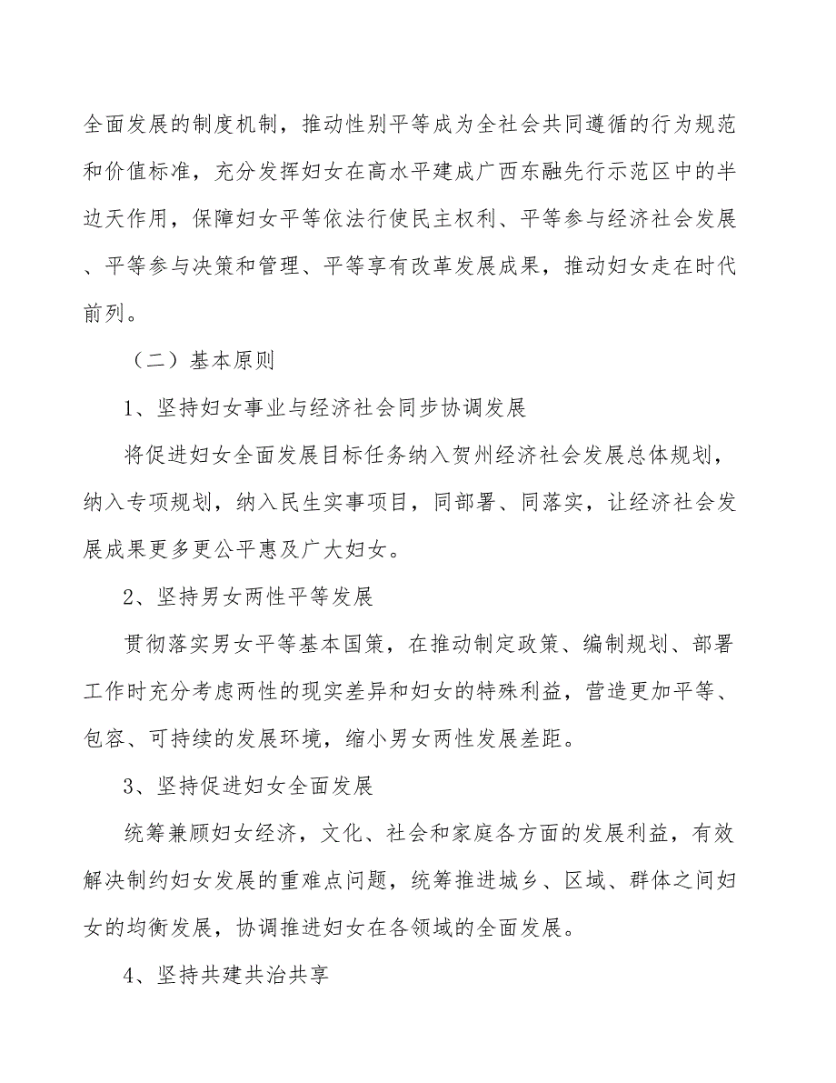 将贯彻落实男女平等基本国策体现在教育工作全过程工作方案.docx_第3页