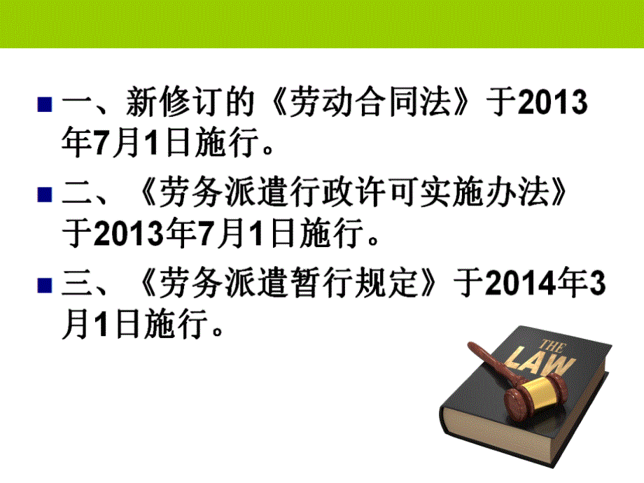 劳务派遣业务培训.ppt_第3页
