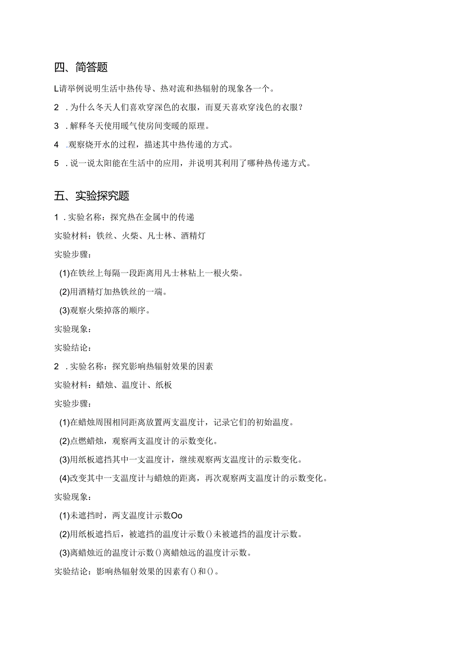 《炉火周围的热现象》课后作业.docx_第3页