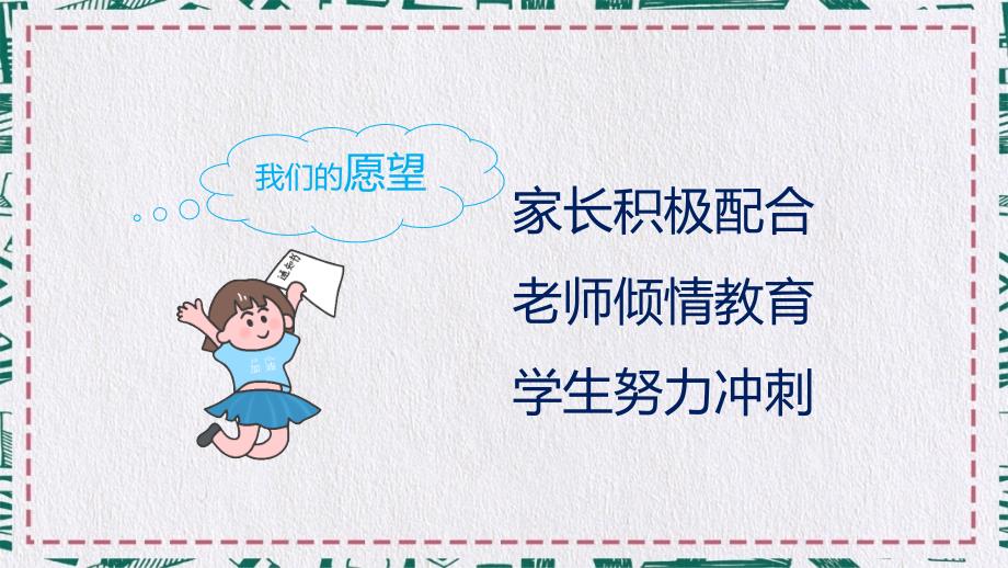 冲刺高考高三家长会高考倒计时100天教学课件PPT模板.pptx_第3页