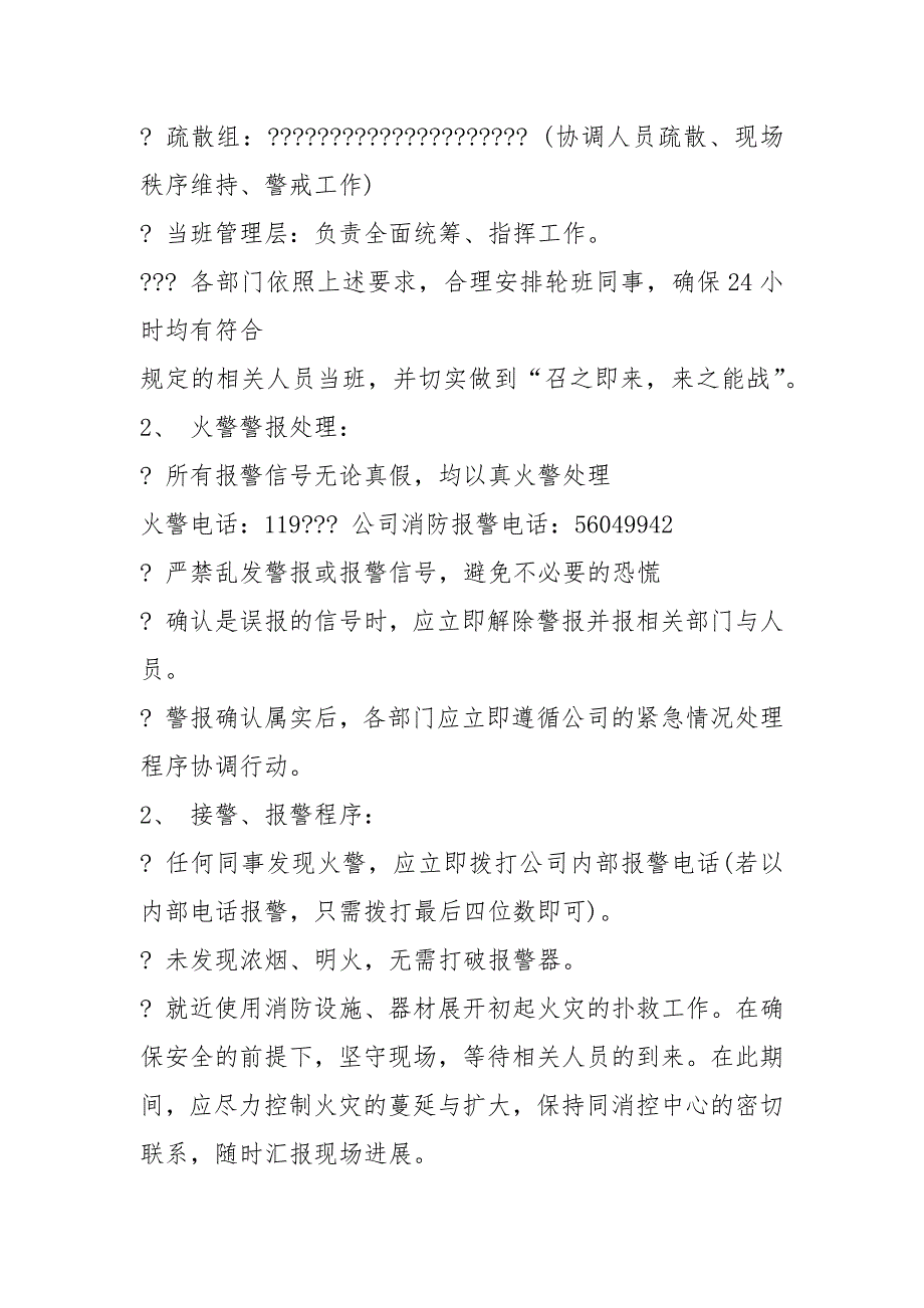 商业广场灭火预案.docx_第2页