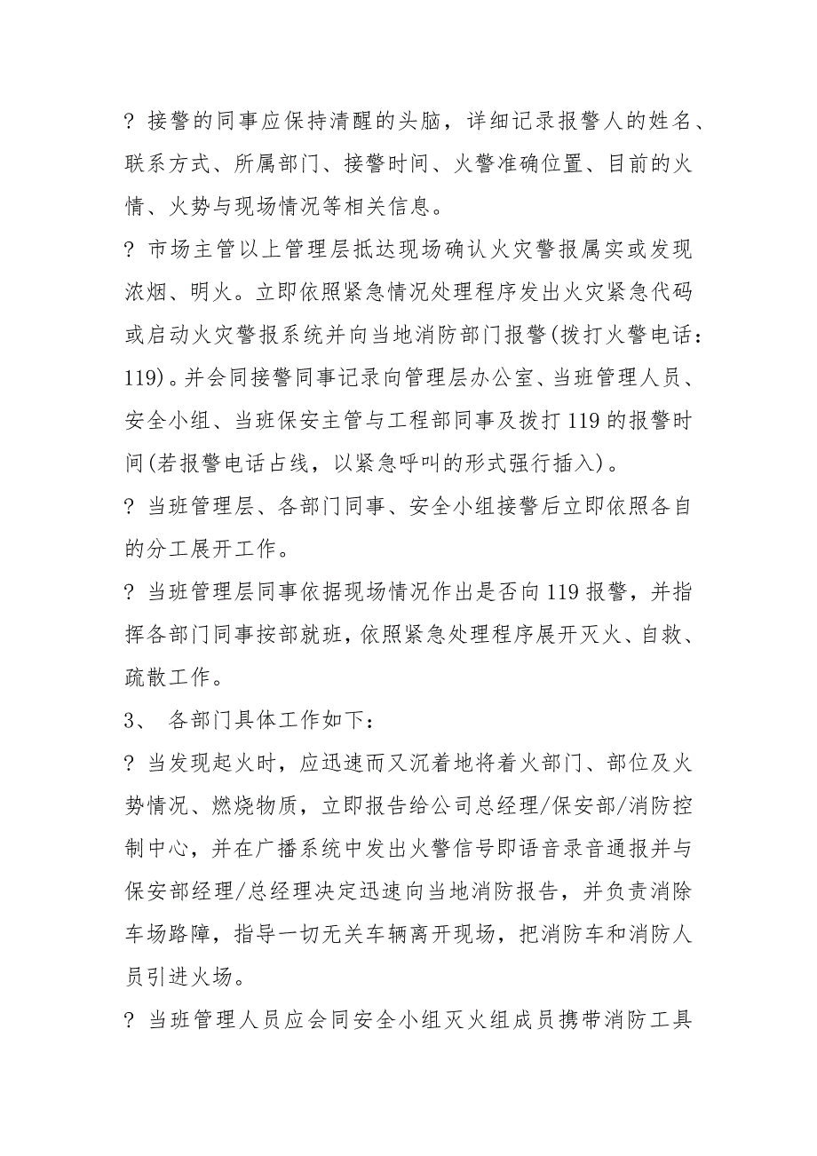 商业广场灭火预案.docx_第3页