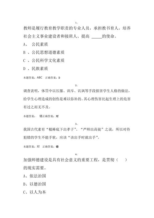 中小学教师职业能力测试以及答案2.doc