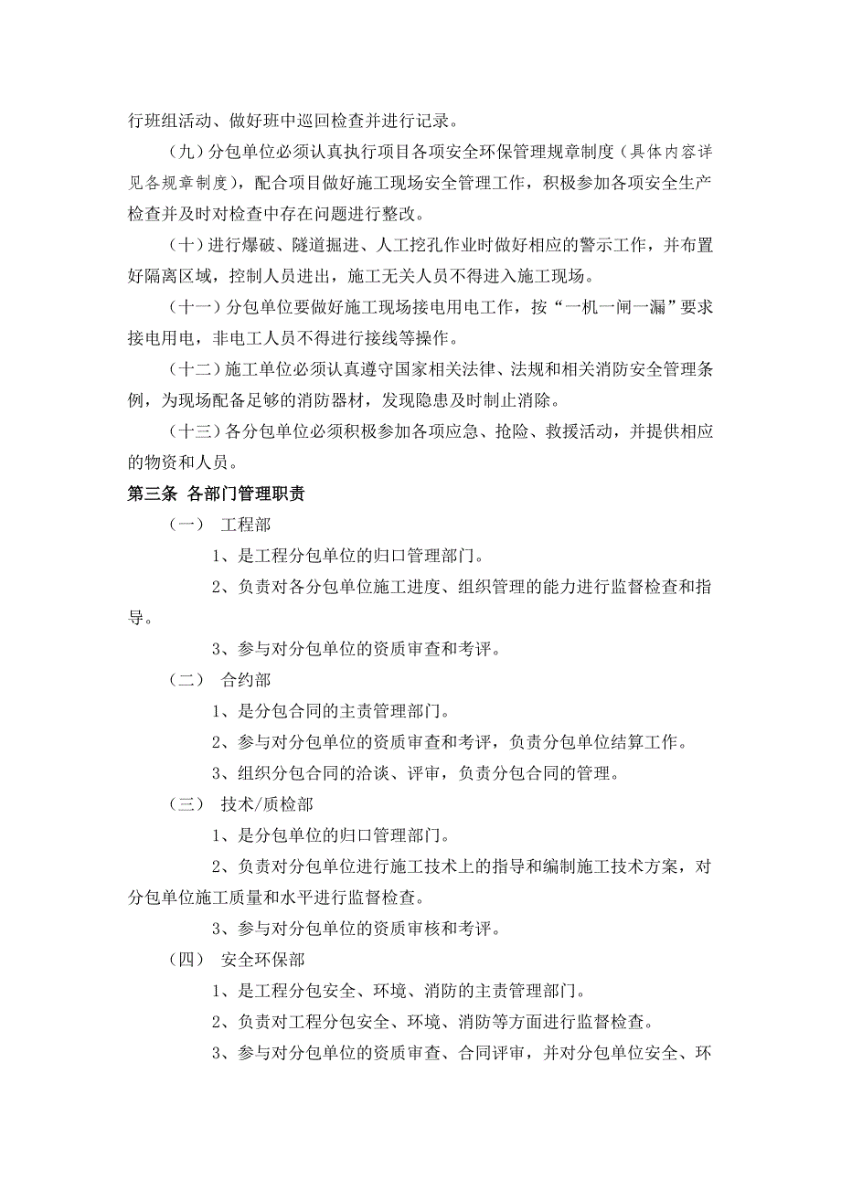 分包单位安全管理考评制度.doc_第3页